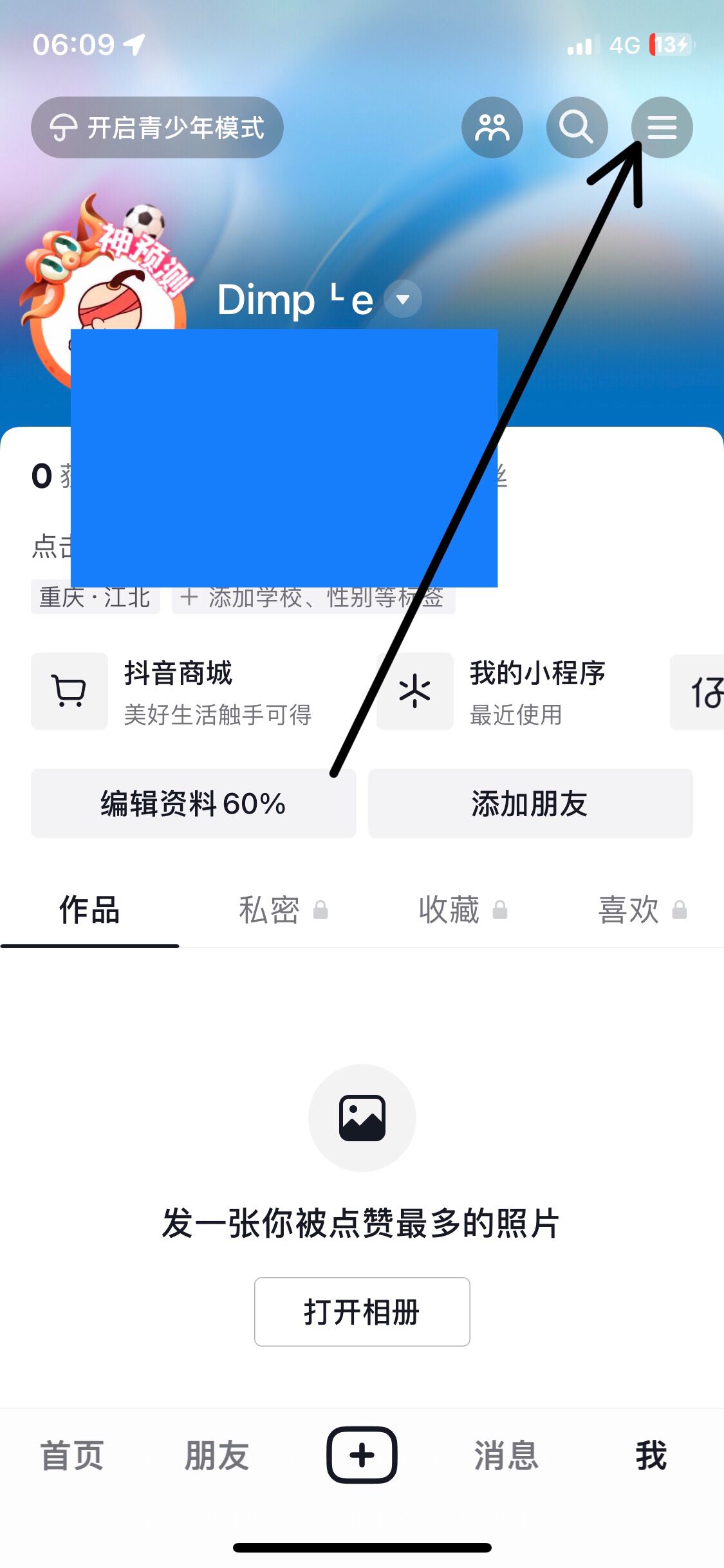 抖音上線(xiàn)提醒好友怎么關(guān)？