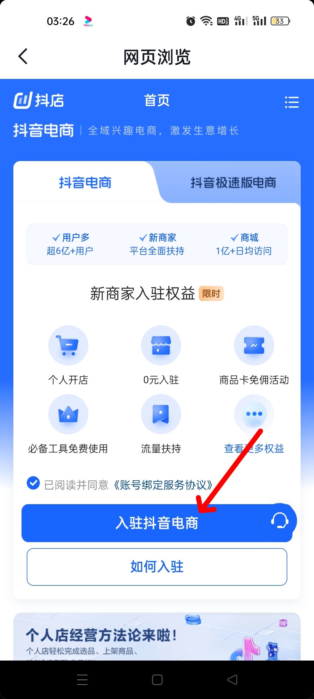 抖音怎么綁定營業(yè)執(zhí)照？