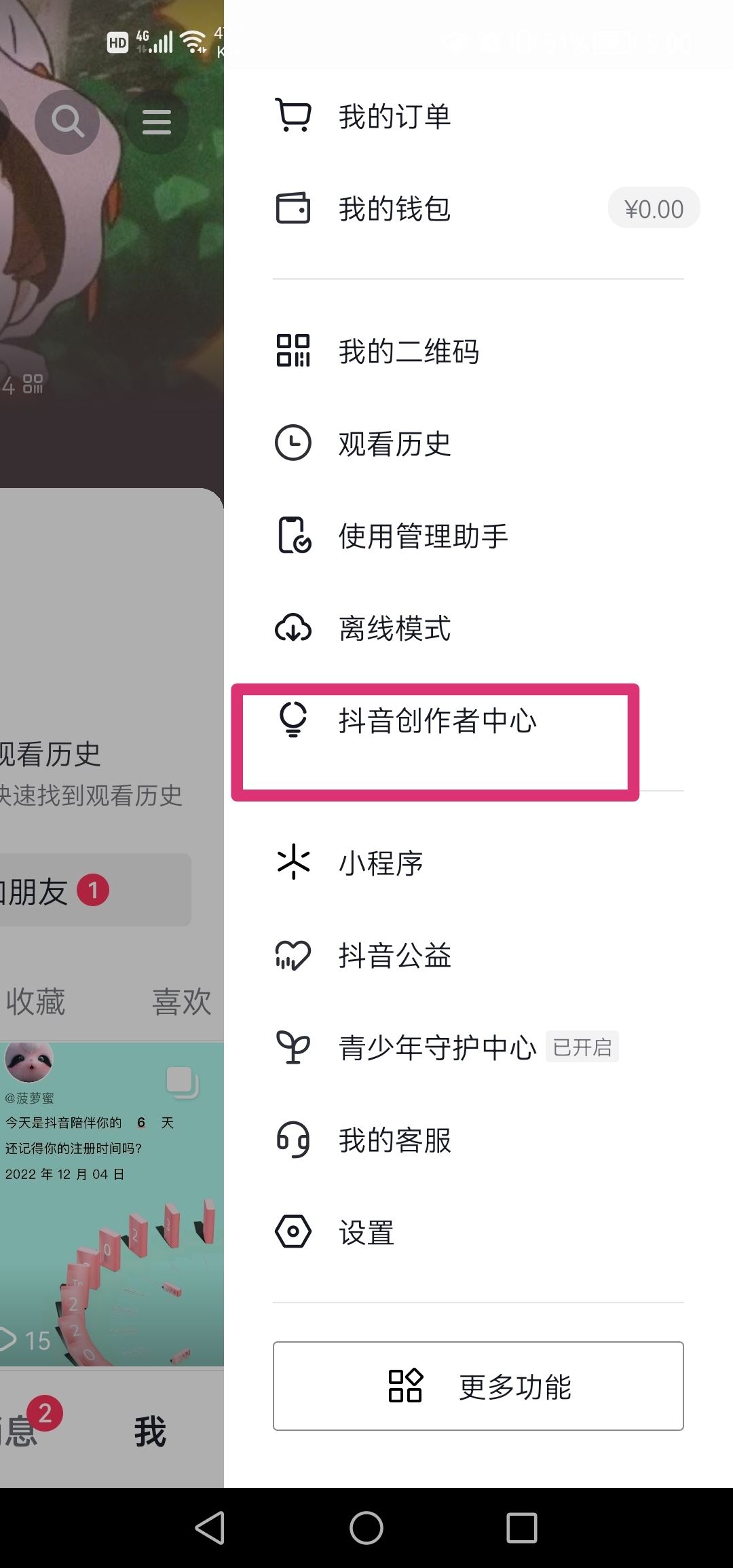 如何查看抖音流量數(shù)據(jù)？