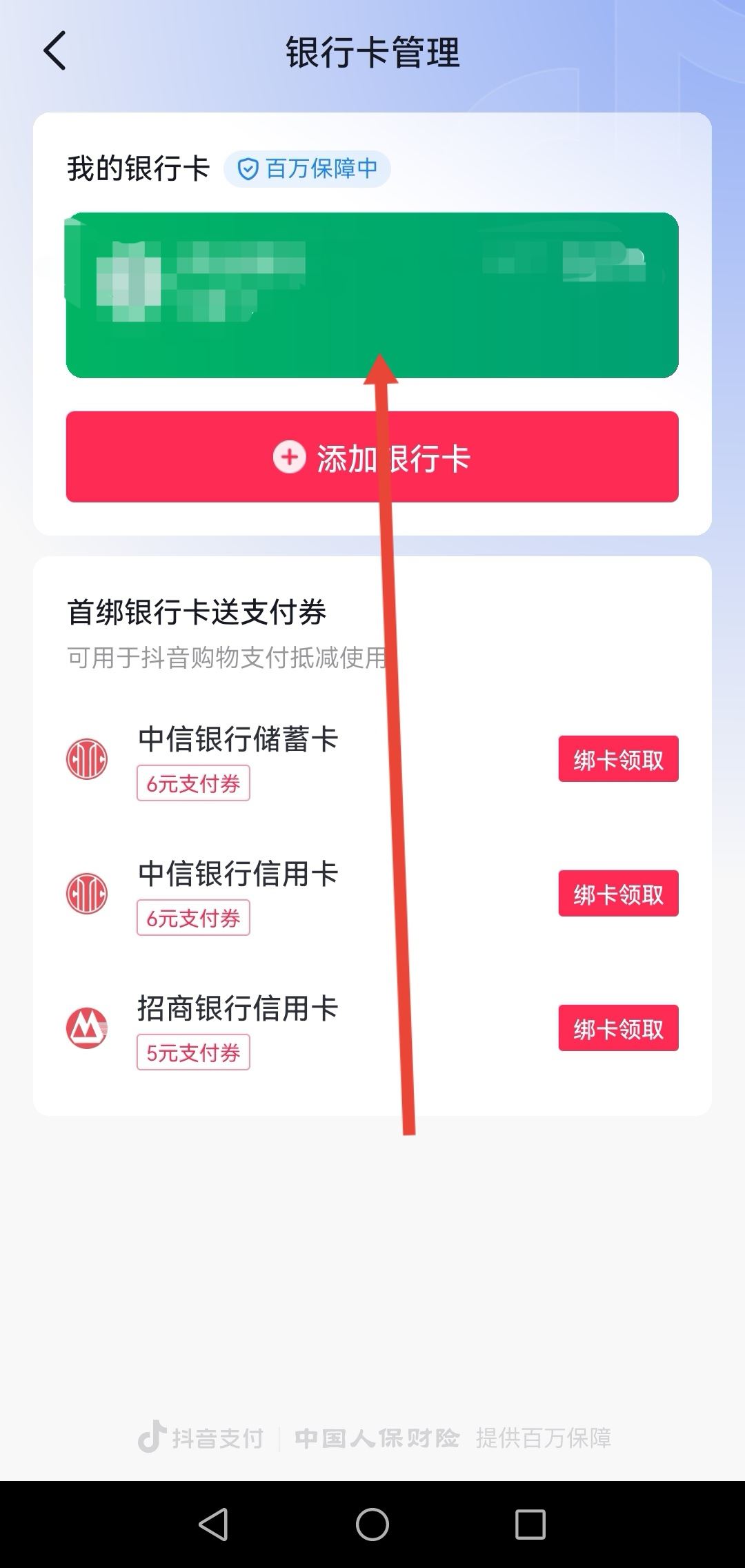 開通了抖音月付怎么注銷賬號？