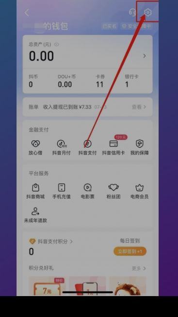 抖音支付怎么關(guān)閉？