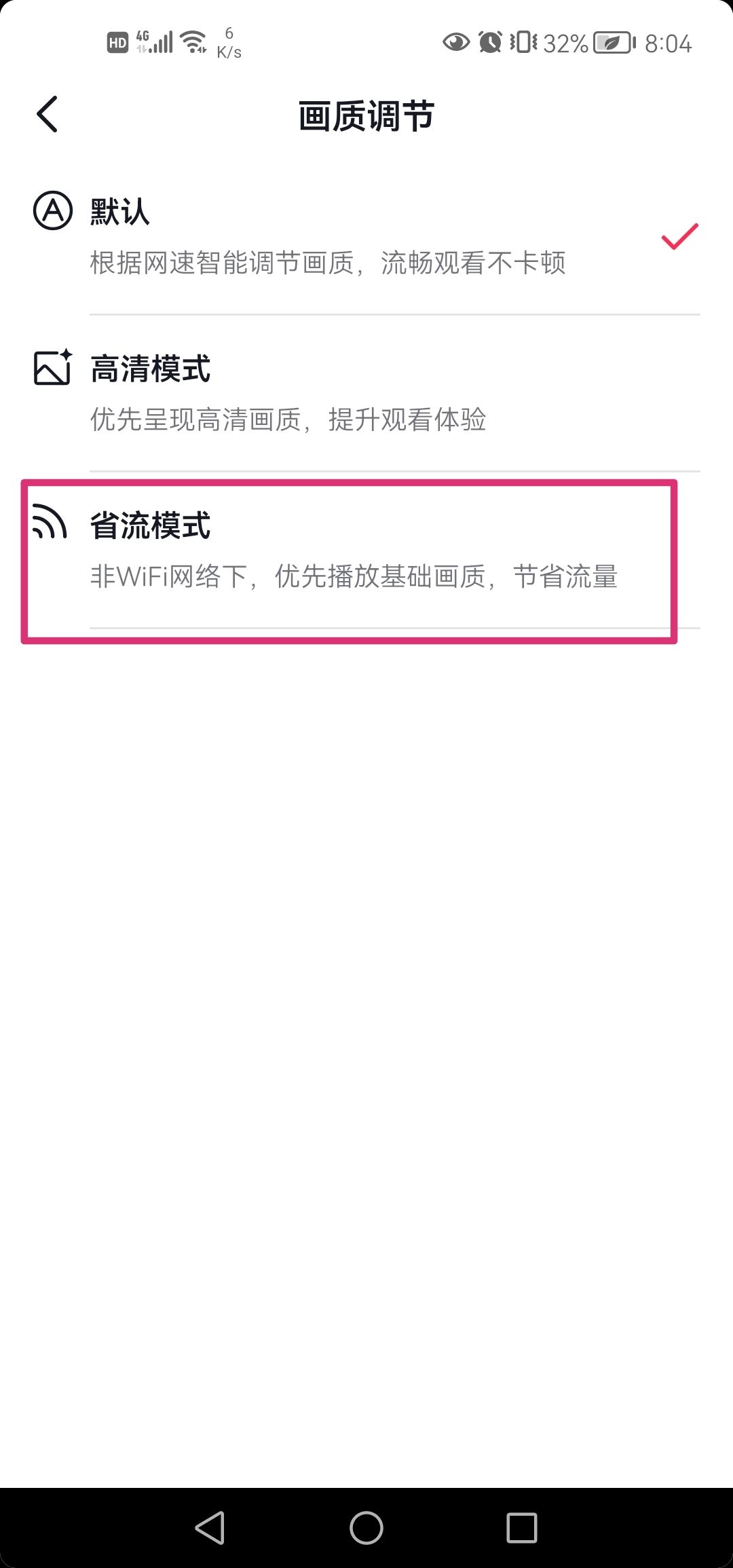 抖音省流量怎么設(shè)置？