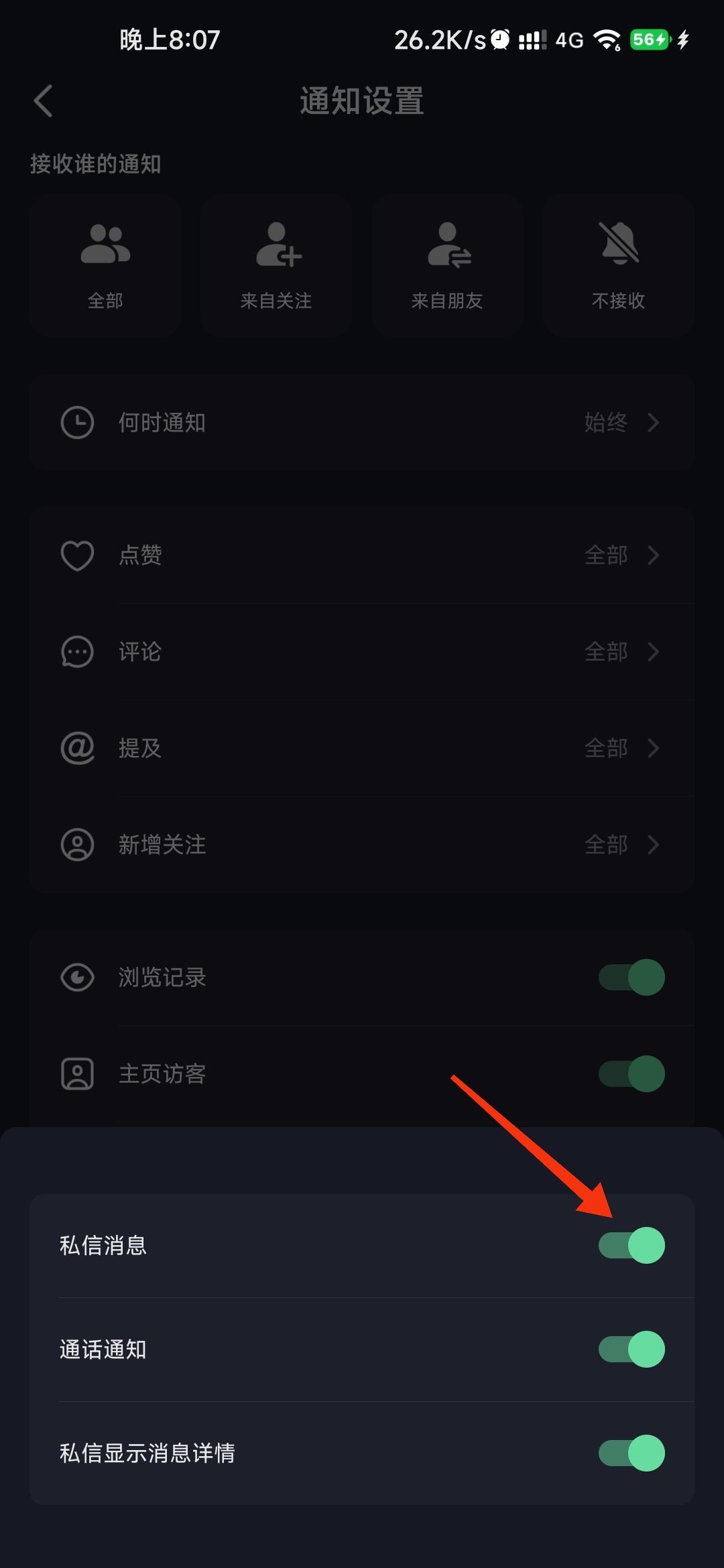 抖音設(shè)置私信不顯示了怎么調(diào)出來(lái)？