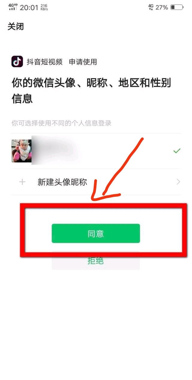 怎么登錄以前的抖音號(hào)？