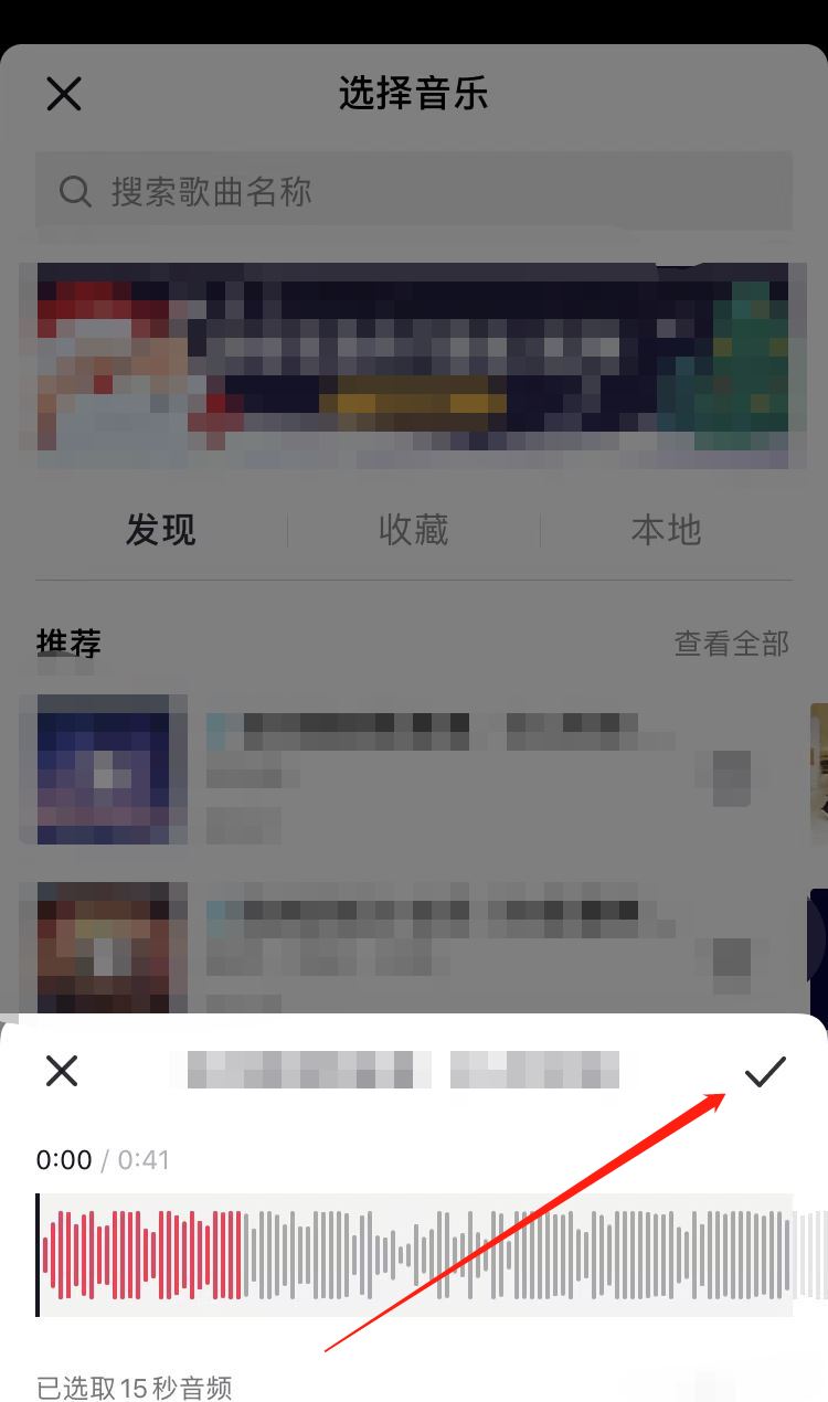 抖音剪輯音樂怎么截取一部分？