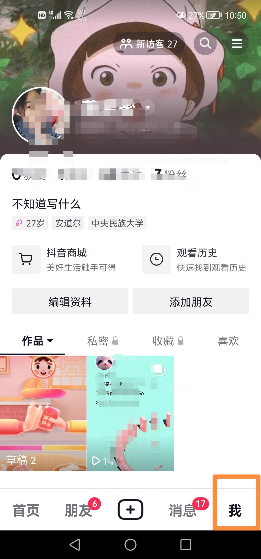 抖音怎么綁定微信？