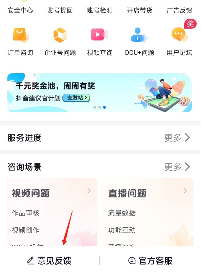 怎么投訴抖音平臺最快最有效的方法？