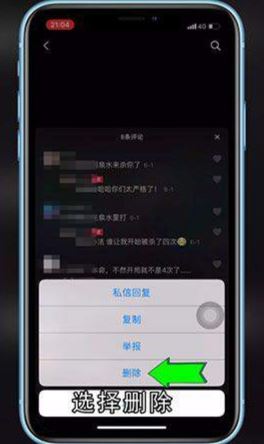 抖音里怎樣刪自己評(píng)論，如何刪除抖音上的評(píng)論？