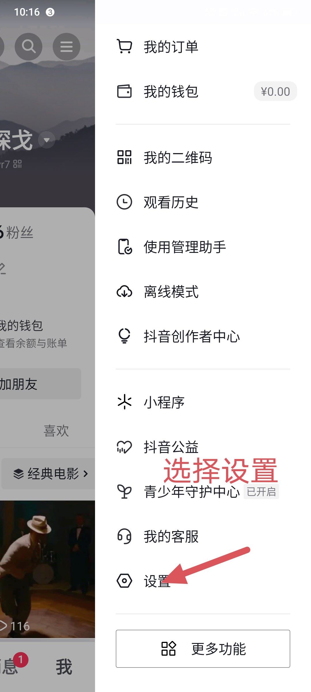 抖音怎么綁定微信？