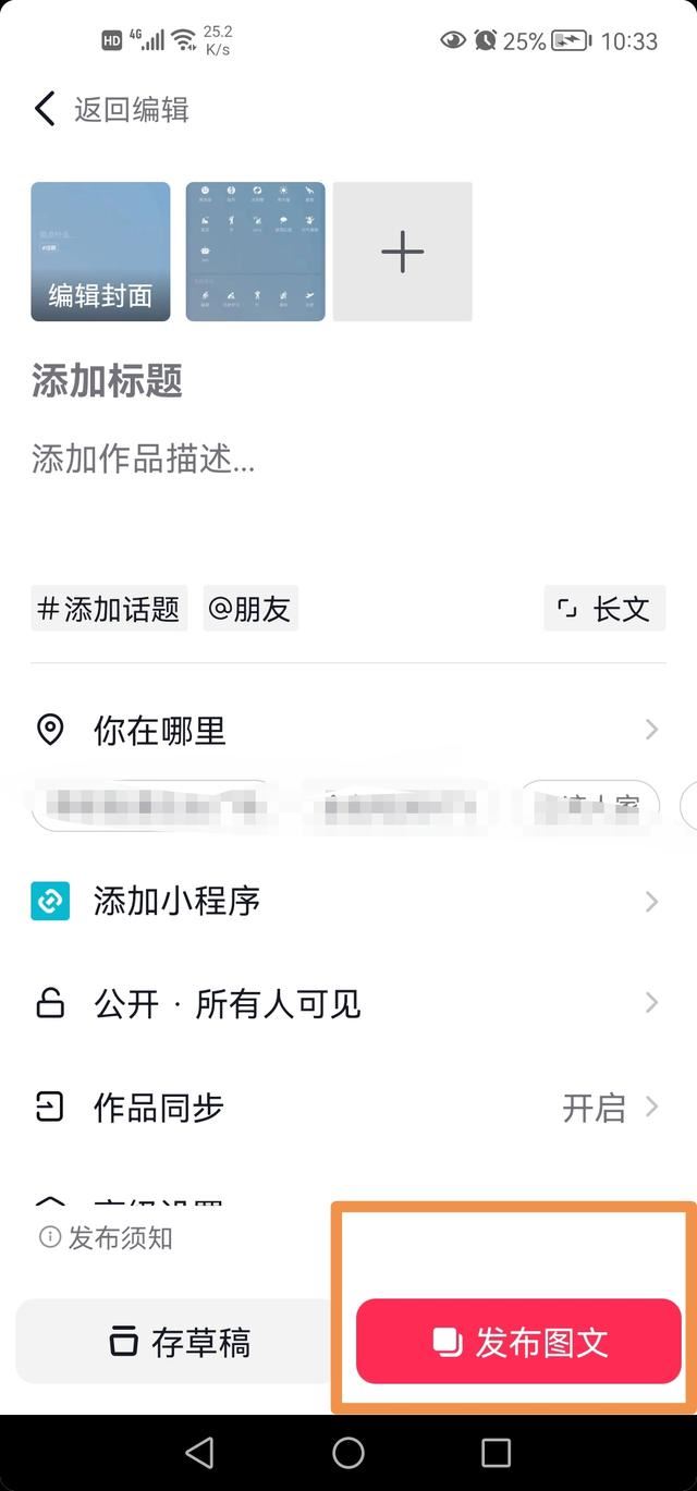 抖音怎么發(fā)兩張照片左右滑？