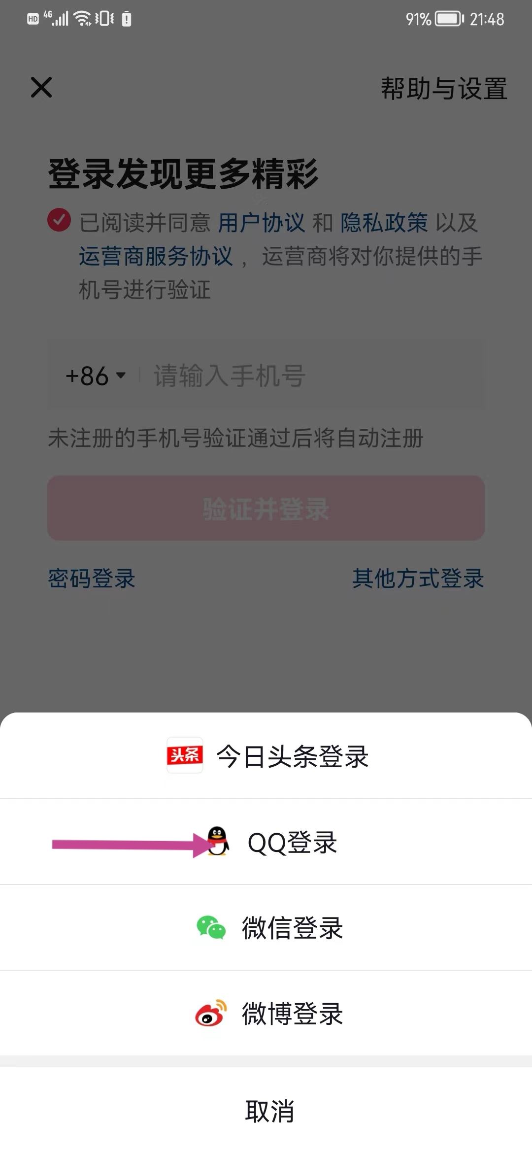 抖音怎么用QQ登錄？