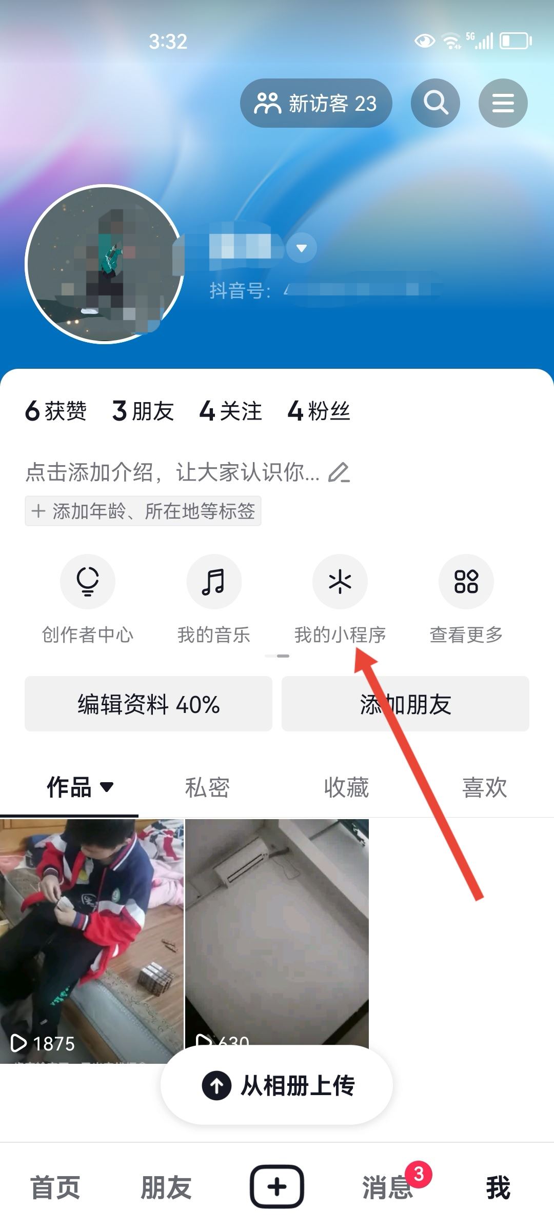 抖音小程序怎么清除？