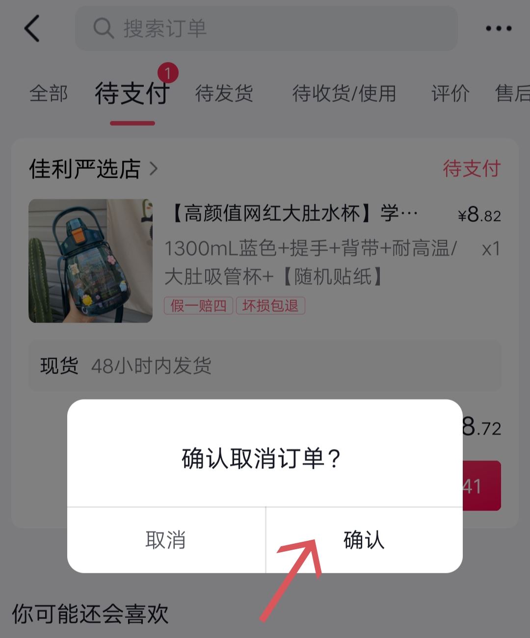 抖音待支付訂單怎么清除？