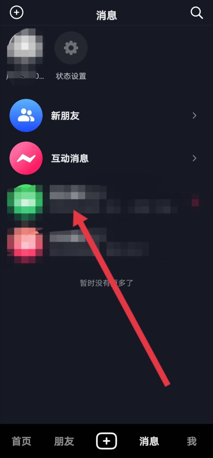 抖音消息怎么一次性全部清除？