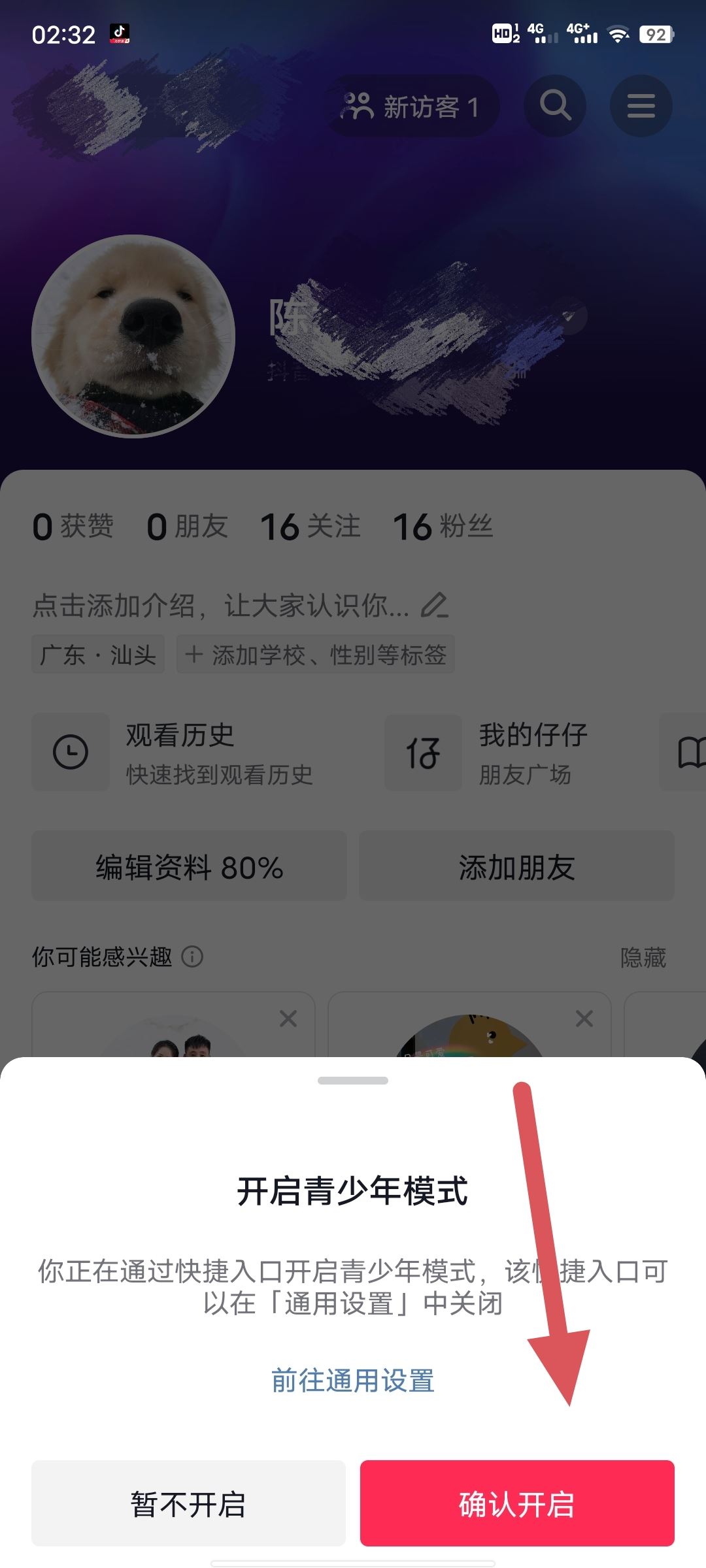 抖音怎么設置青少年模式？