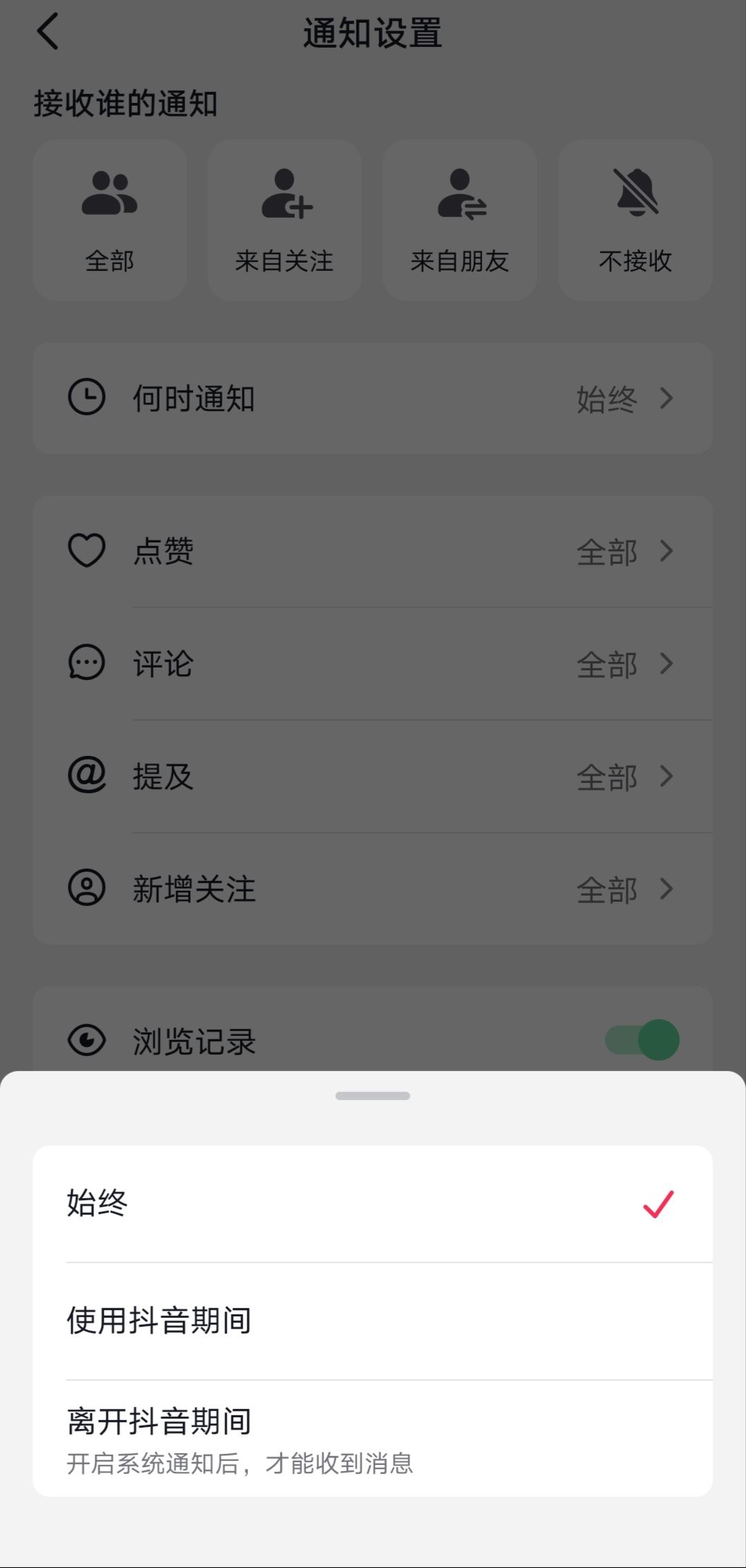 抖音信息提示怎么開？