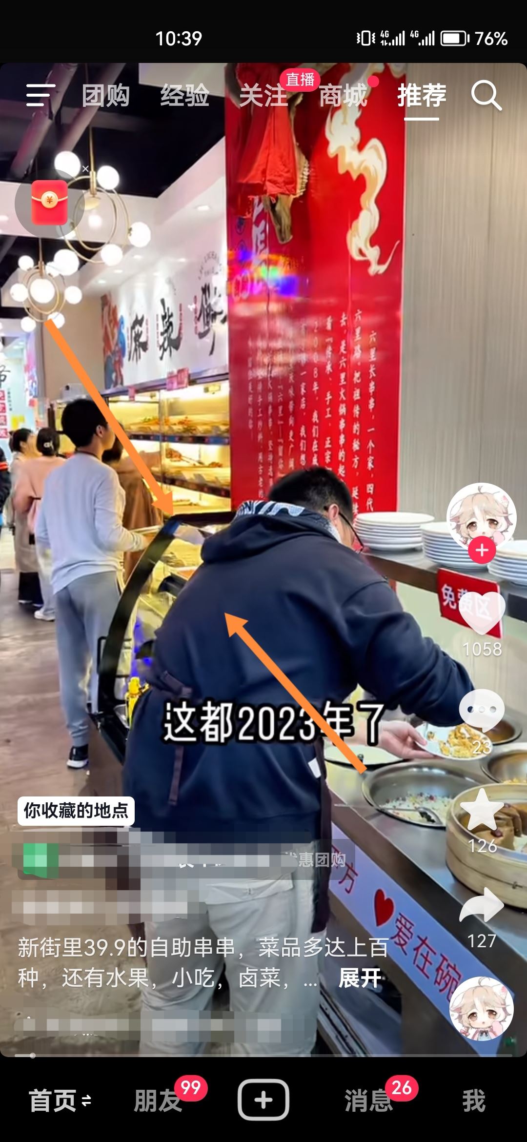 抖音右邊欄怎么隱藏？