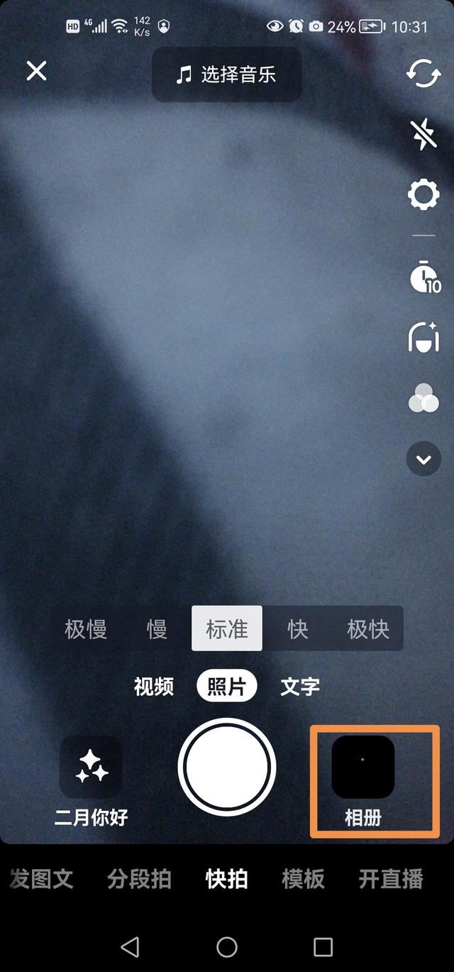 抖音怎么發(fā)兩張照片左右滑？