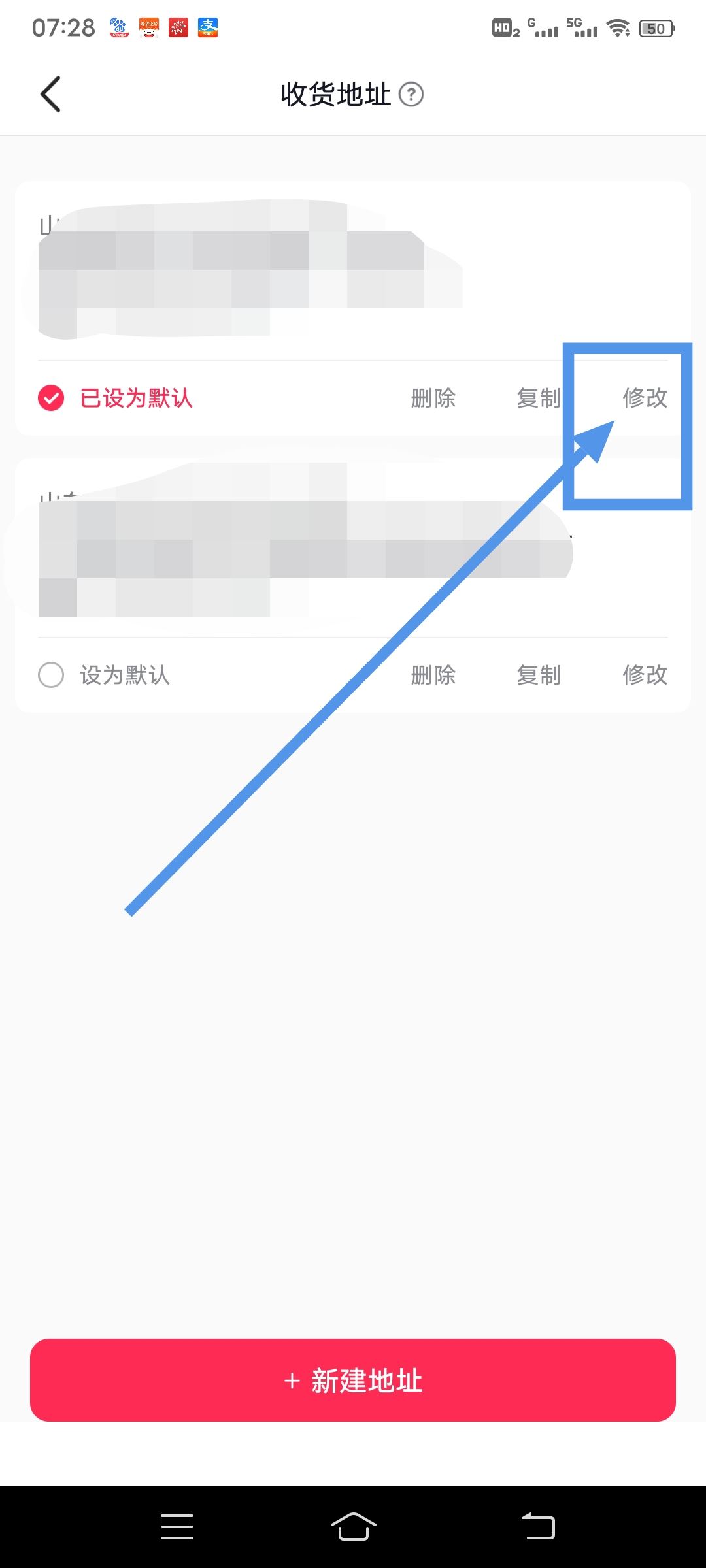 抖音地址怎么改收貨地址？