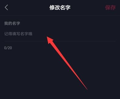 抖音改名字次數(shù)上限后怎么改？