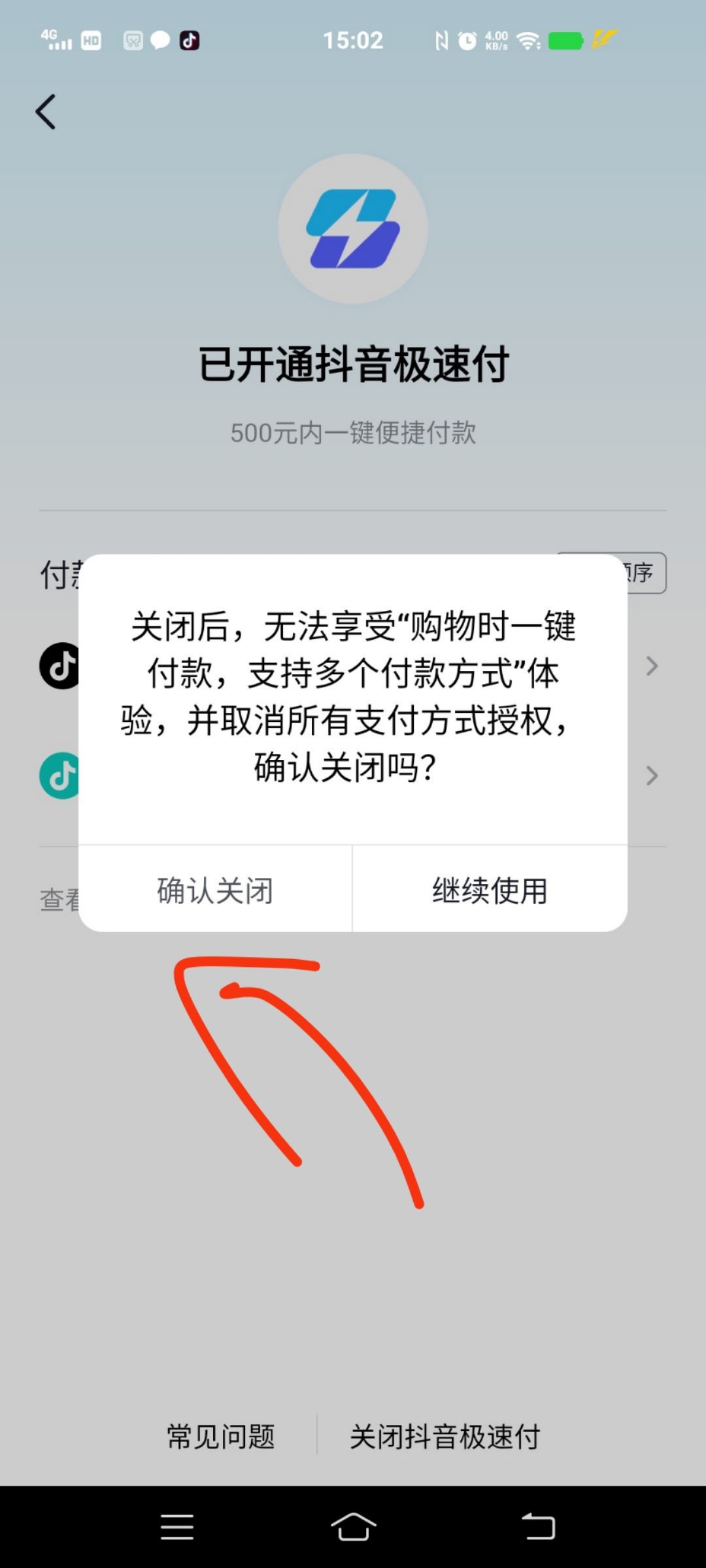 抖音極速付款怎么關(guān)？