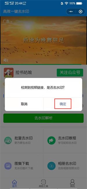 抖音怎么去除抖音印記？