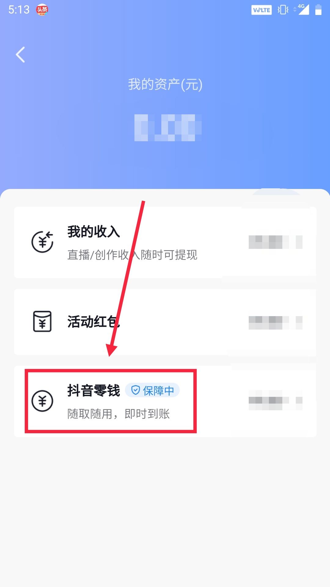 抖音怎么充值零錢？