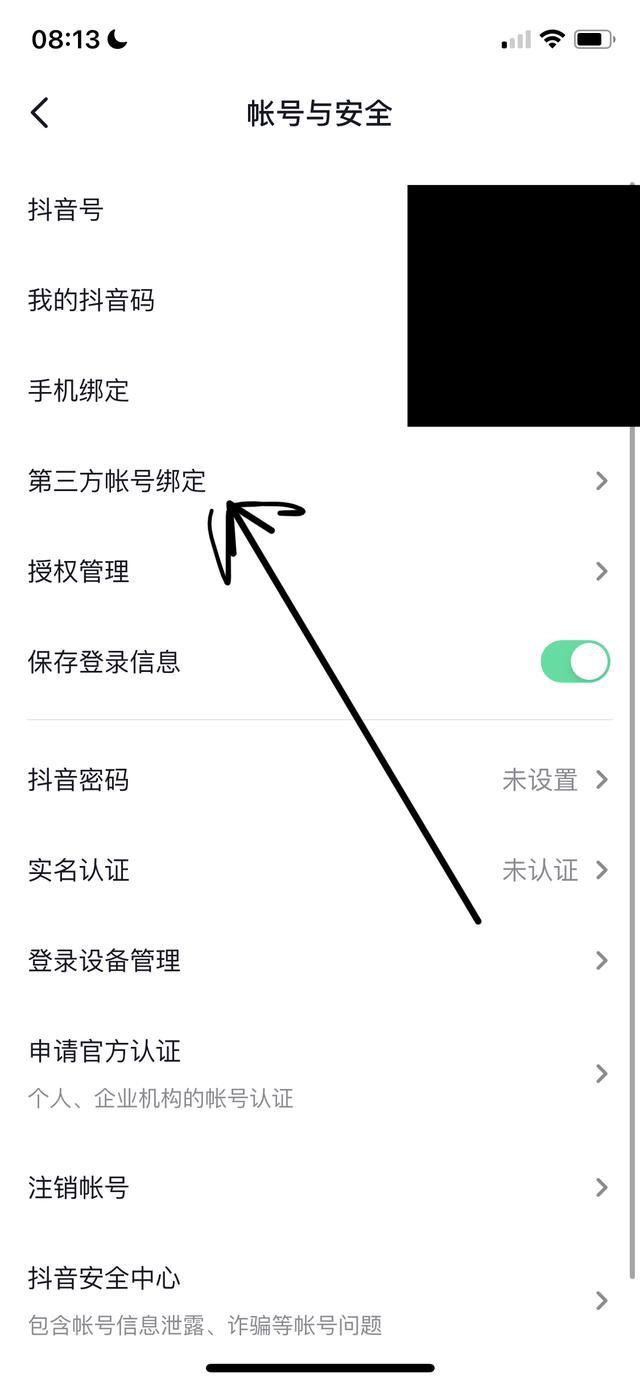 抖音如何取消關(guān)聯(lián)賬號(hào)？