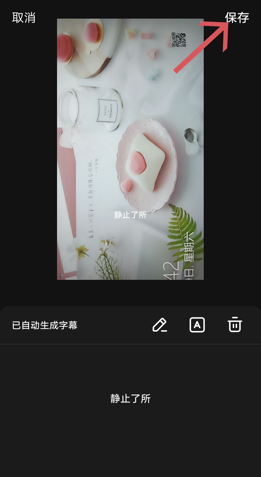 抖音音樂(lè)字幕怎么添加？