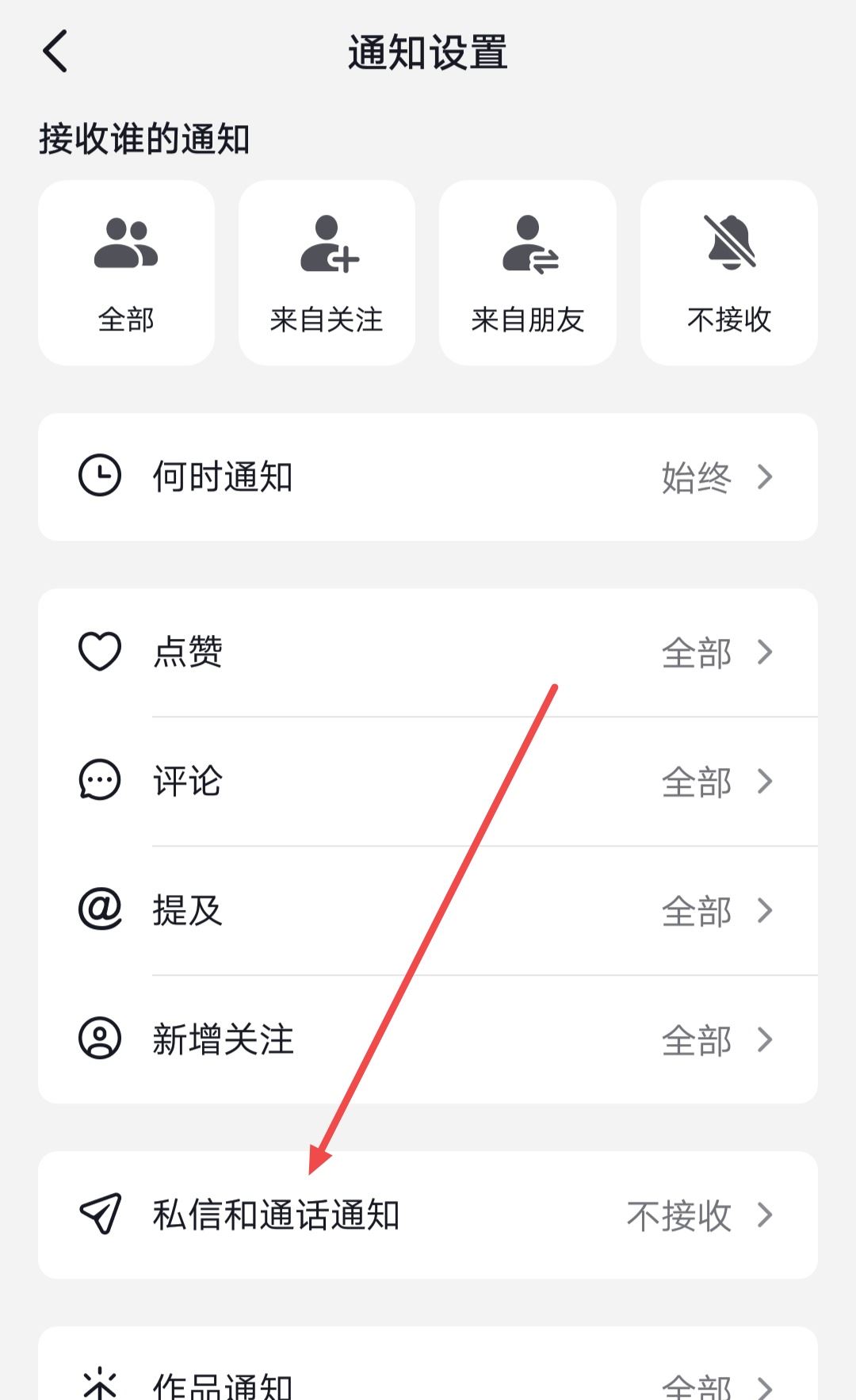 抖音私信沒有提示聲音怎么辦？