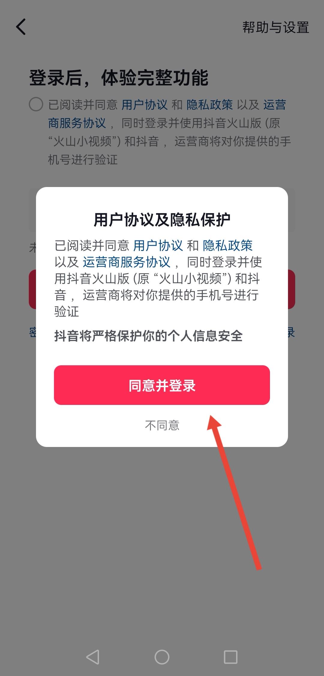 怎么登錄以前的抖音號(hào)？