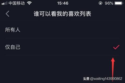 抖音怎么屏蔽別人查看我的喜歡列表？