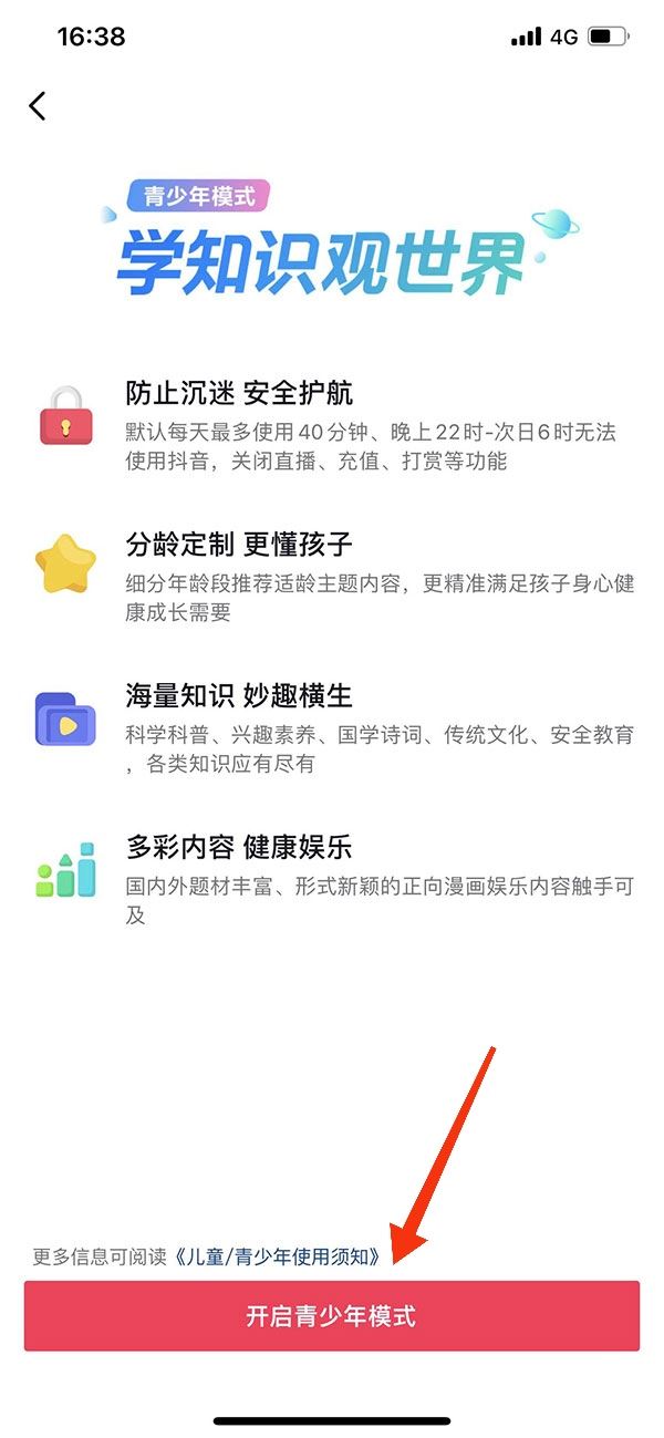 抖音怎么不再彈出青少年模式提醒？