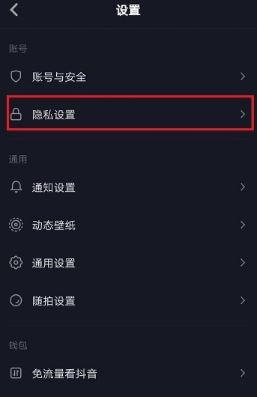 抖音怎么屏蔽通訊錄和微信好友？