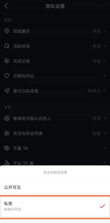 抖音怎么隱藏關(guān)注人不讓好友看到？