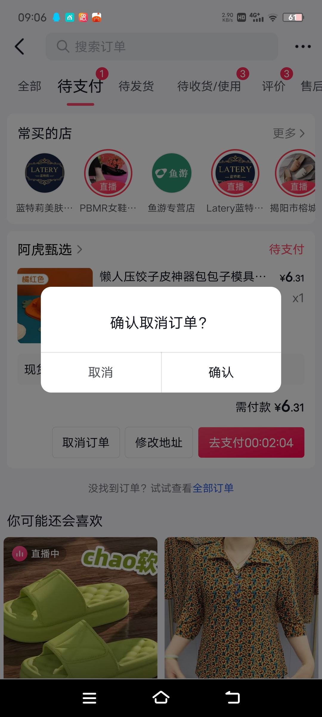 抖音待支付怎么能取消？