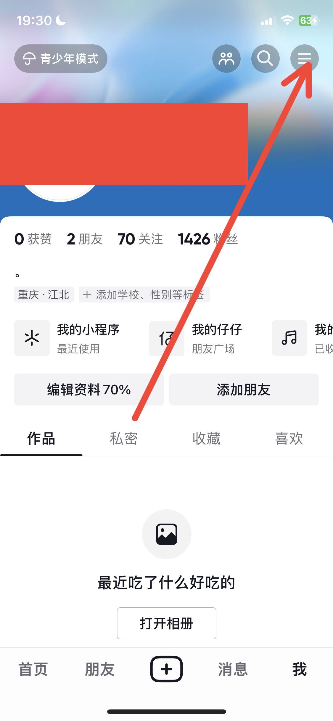 抖音私信權(quán)限怎么打開？