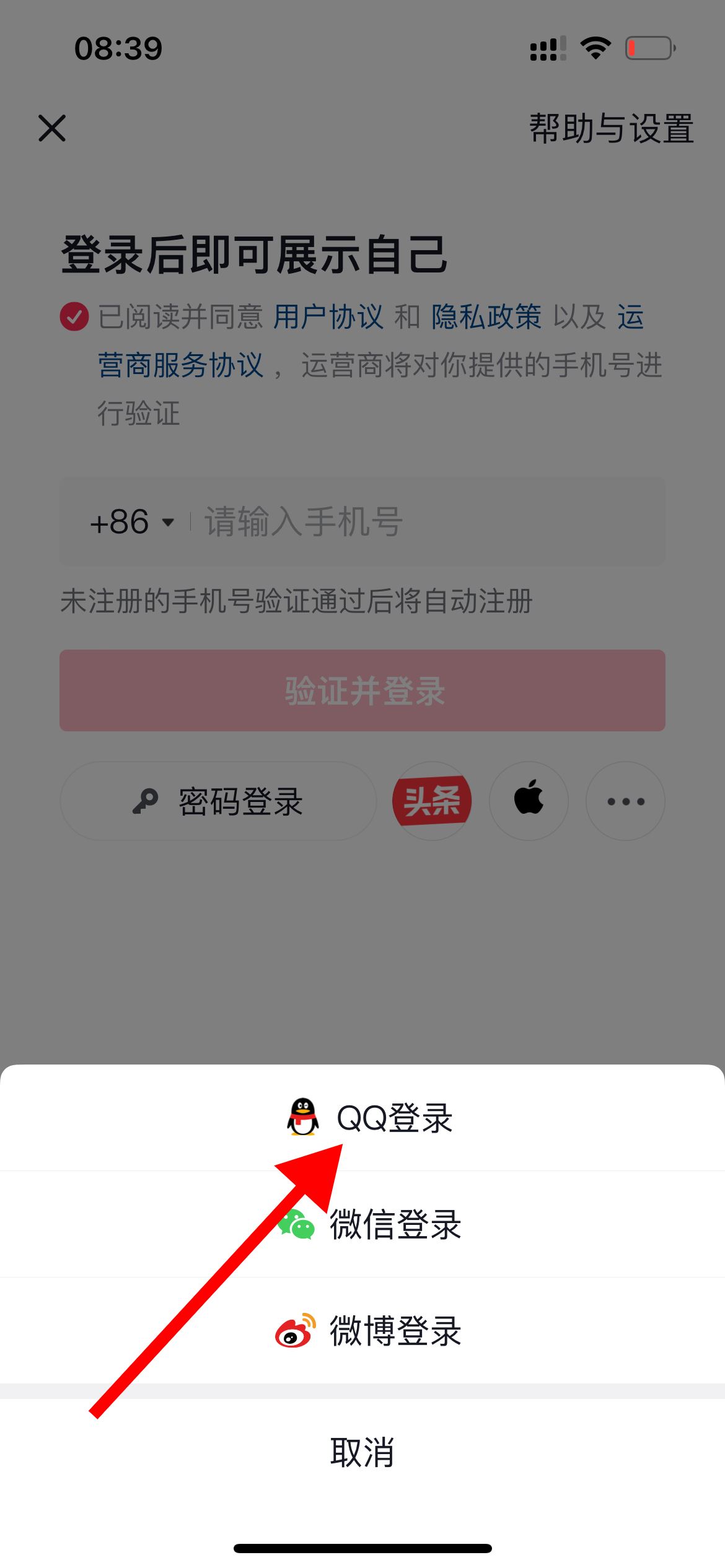 抖音怎么用QQ登錄？