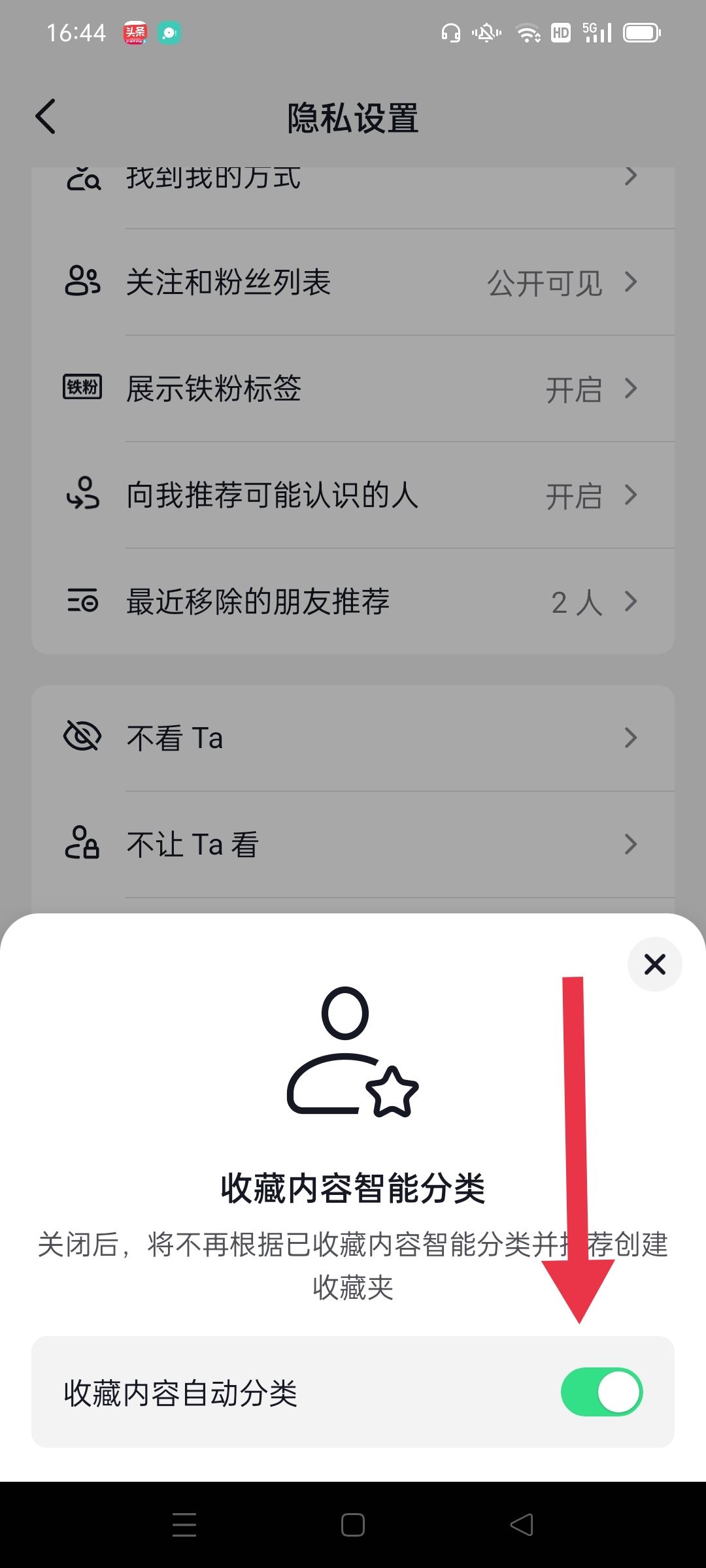 抖音如何關(guān)閉大數(shù)據(jù)推送？