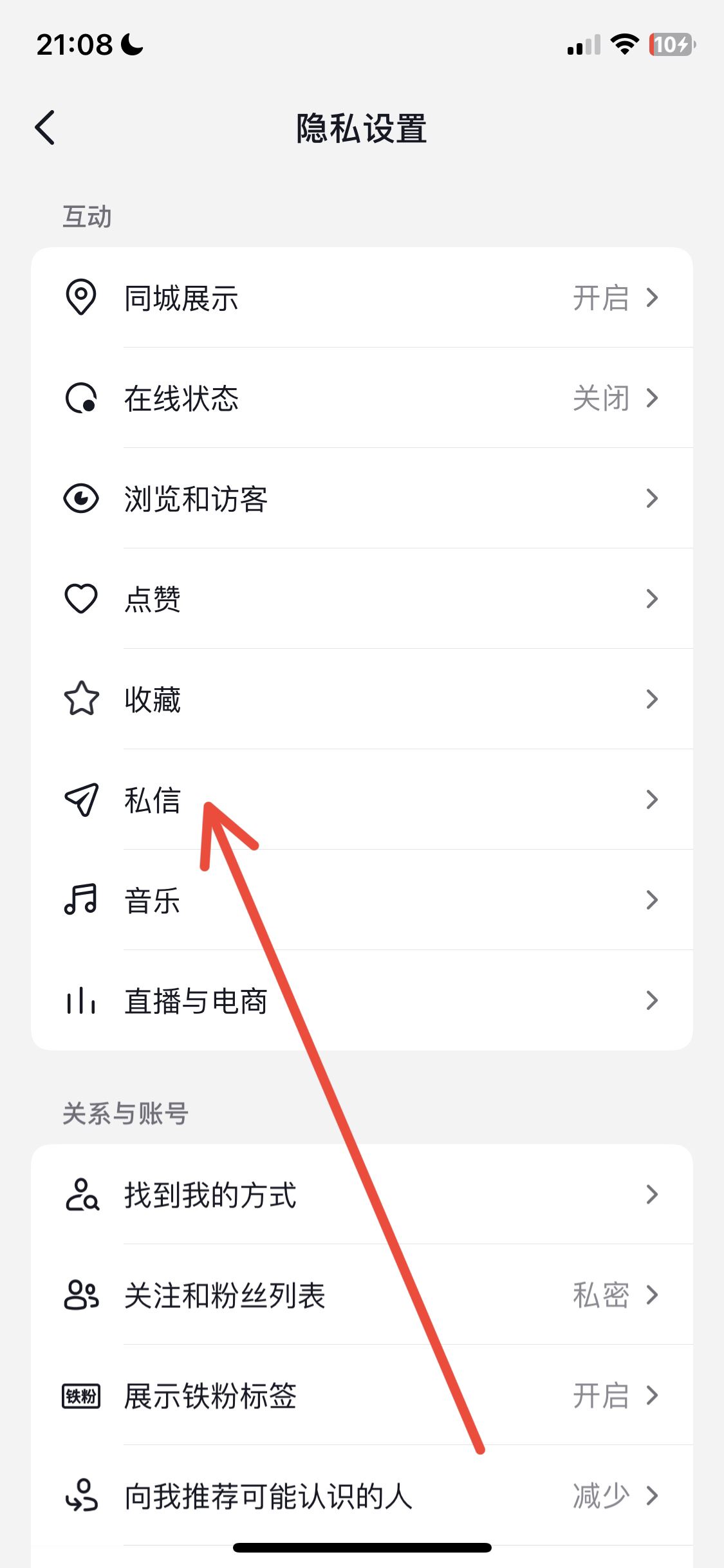 抖音私信權(quán)限怎么打開？