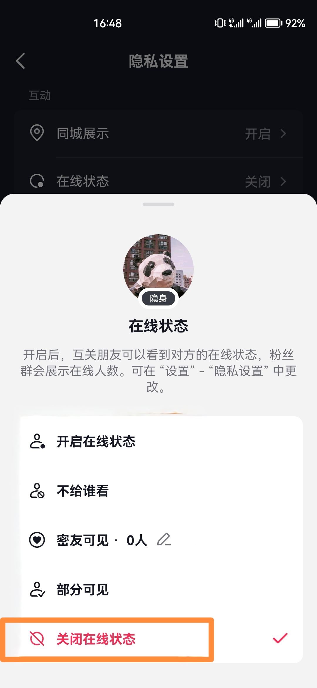 抖音怎么隱身在線別人看不見(jiàn)？