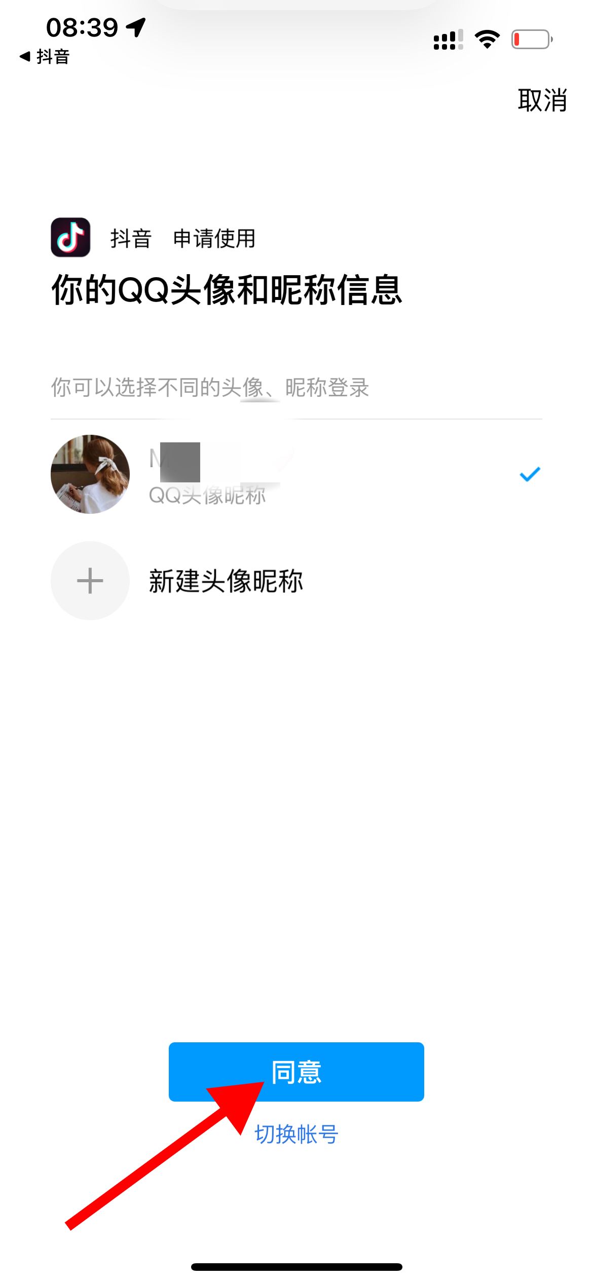 抖音怎么用QQ登錄？