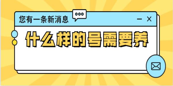 抖音養(yǎng)號(hào)要怎么做？