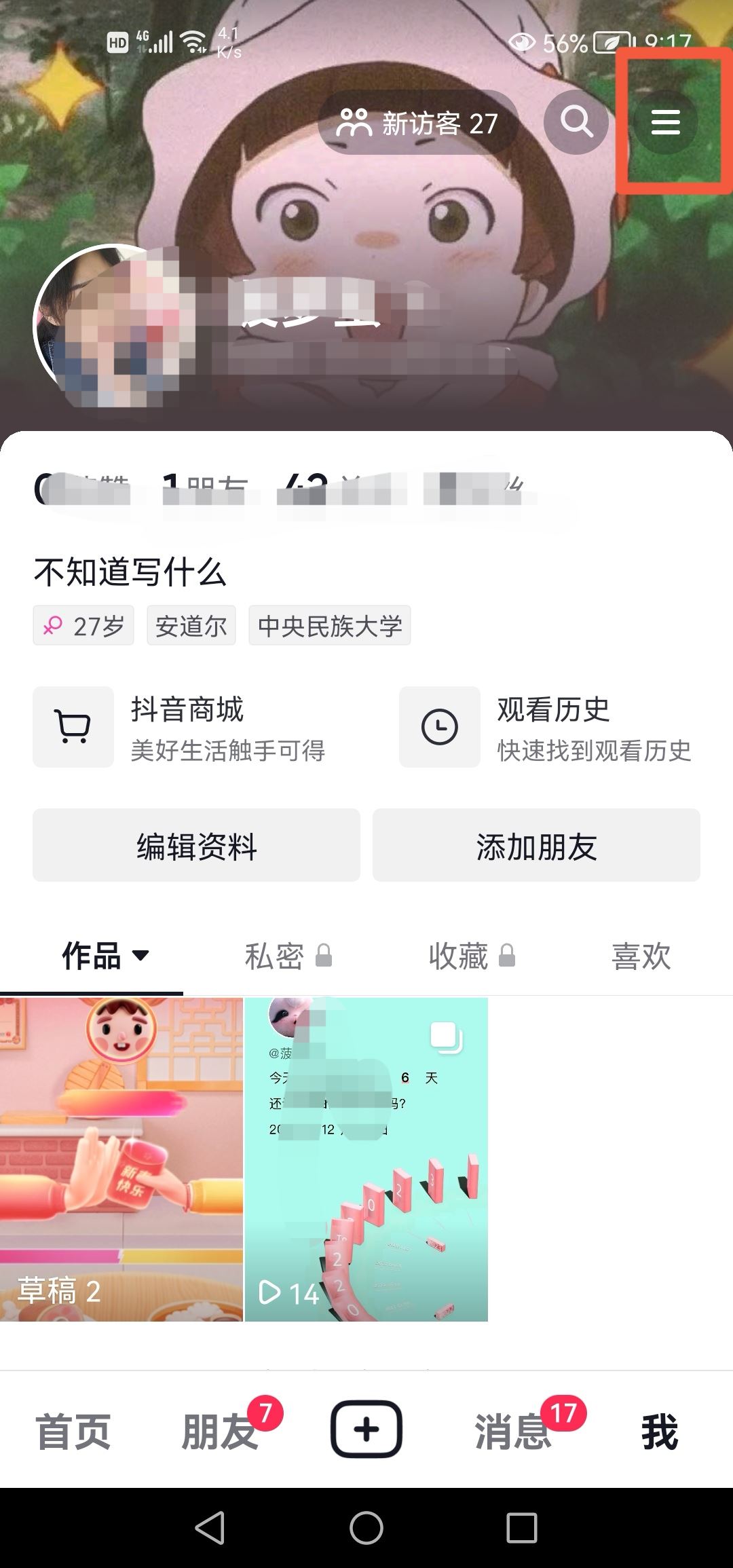 抖音怎么把?？吹娜岁P(guān)掉？