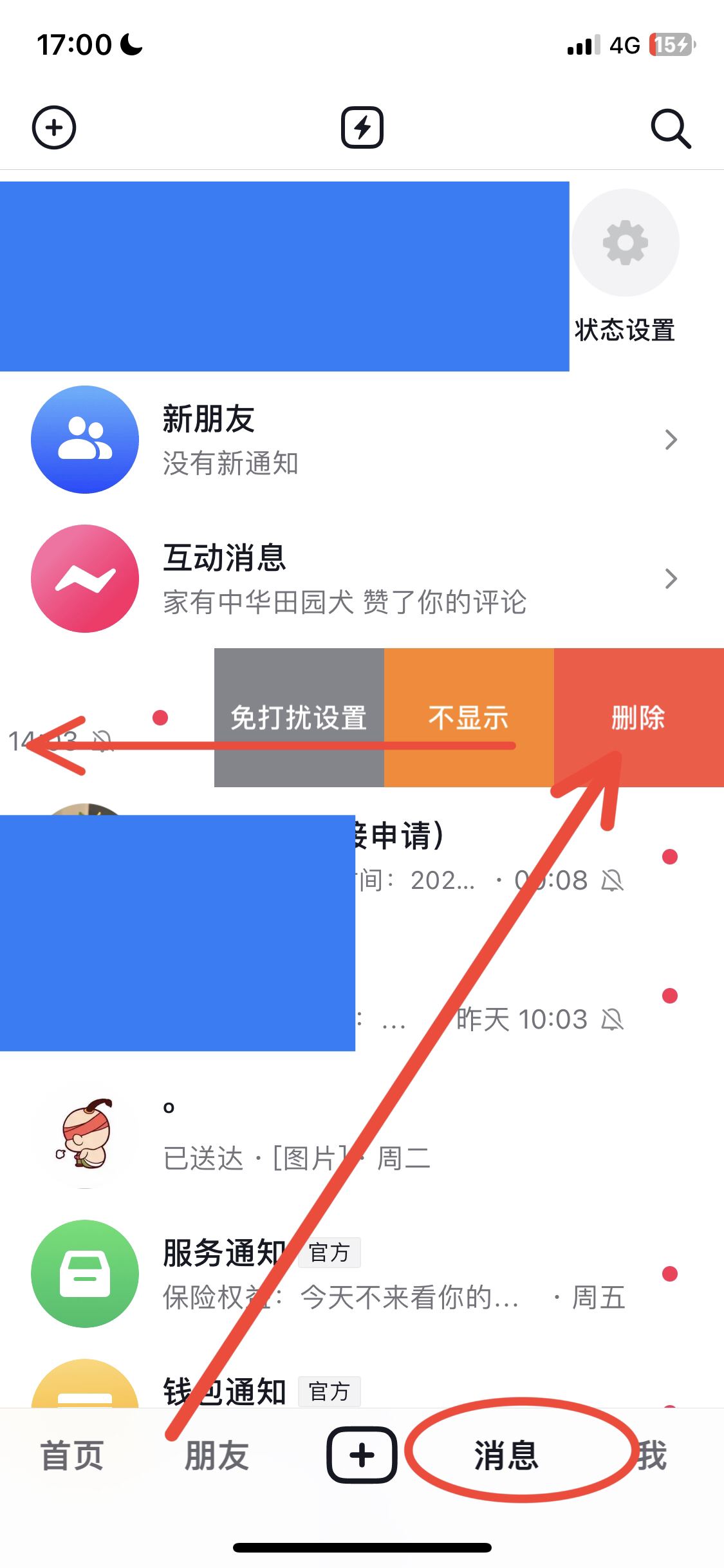 抖音消息怎么一鍵清空？