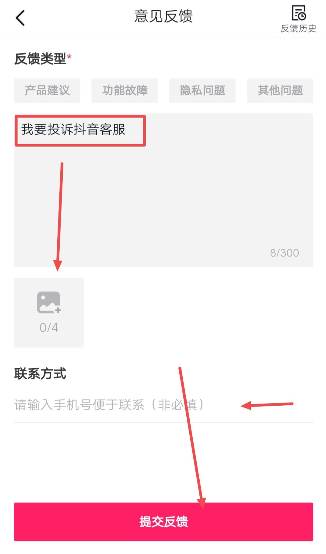 怎么投訴抖音客服？