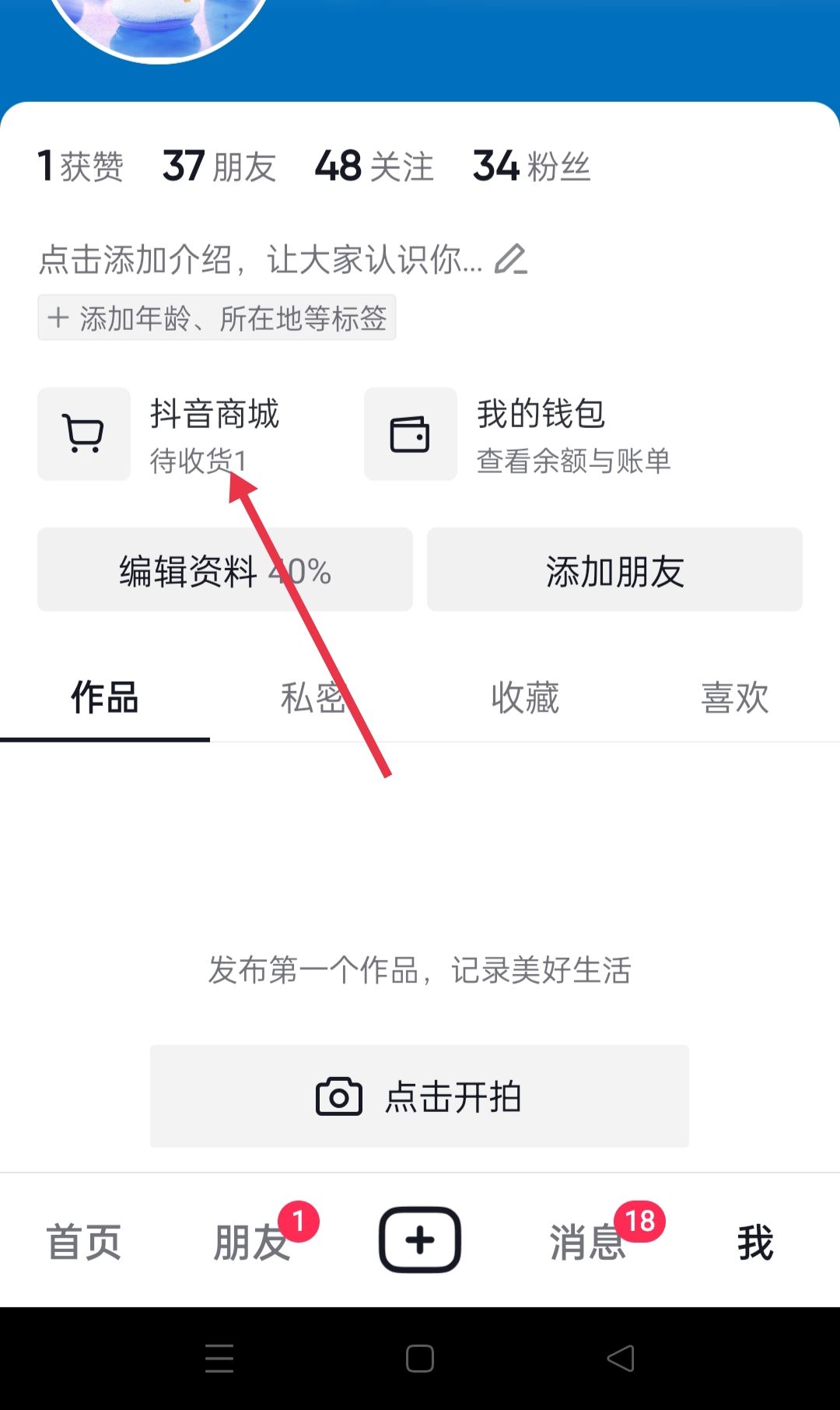 抖音預(yù)約的商品怎么取消預(yù)約？