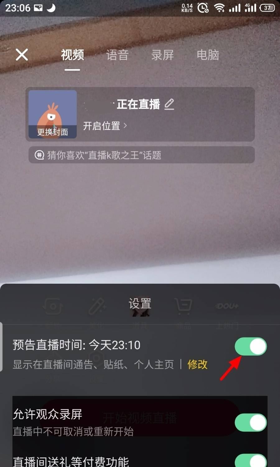 抖音怎么取消預(yù)約直播？