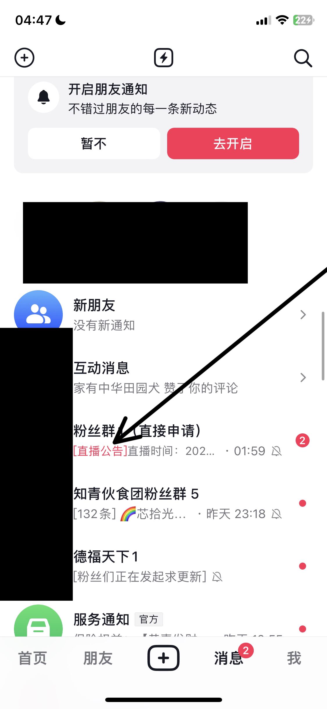 抖音怎么查看我已經(jīng)加的群？