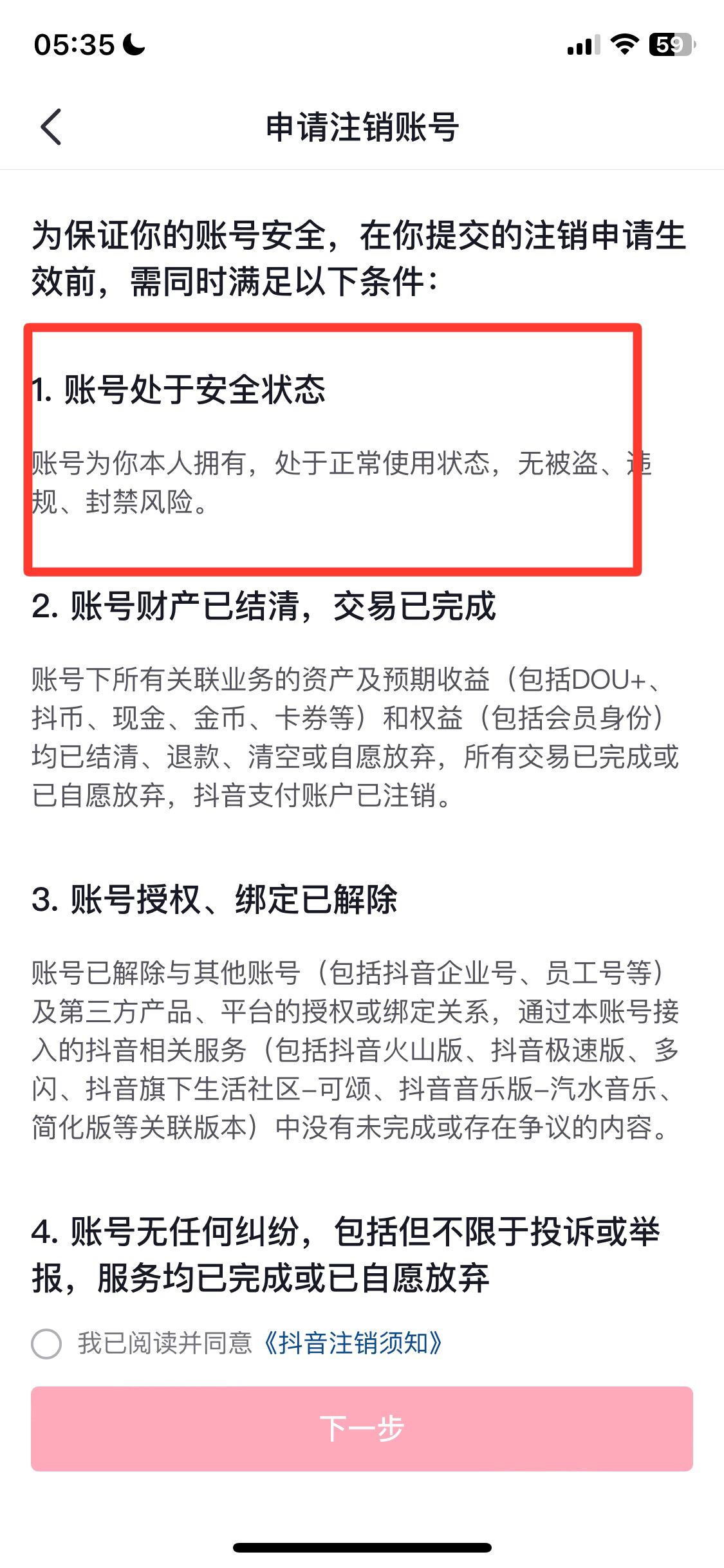 抖音號永久封禁了怎么解綁手機(jī)號？